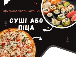 що в Києві замовляють частіше суші чи піцу