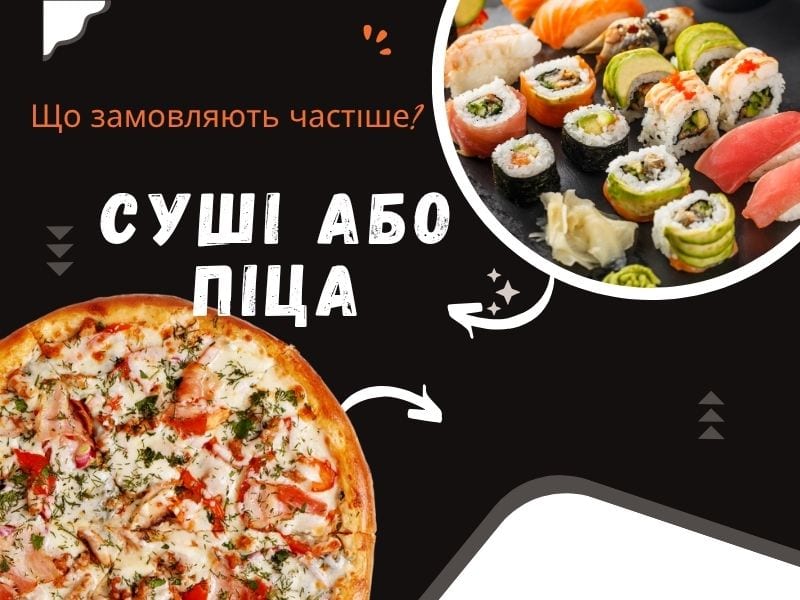 що в Києві замовляють частіше суші чи піцу