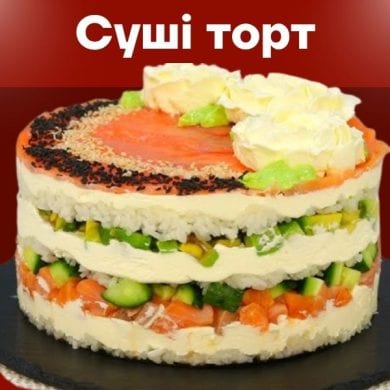 Рецепт суші торта з крабовими паличками