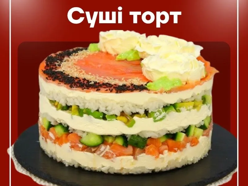 Рецепт суші торта з крабовими паличками